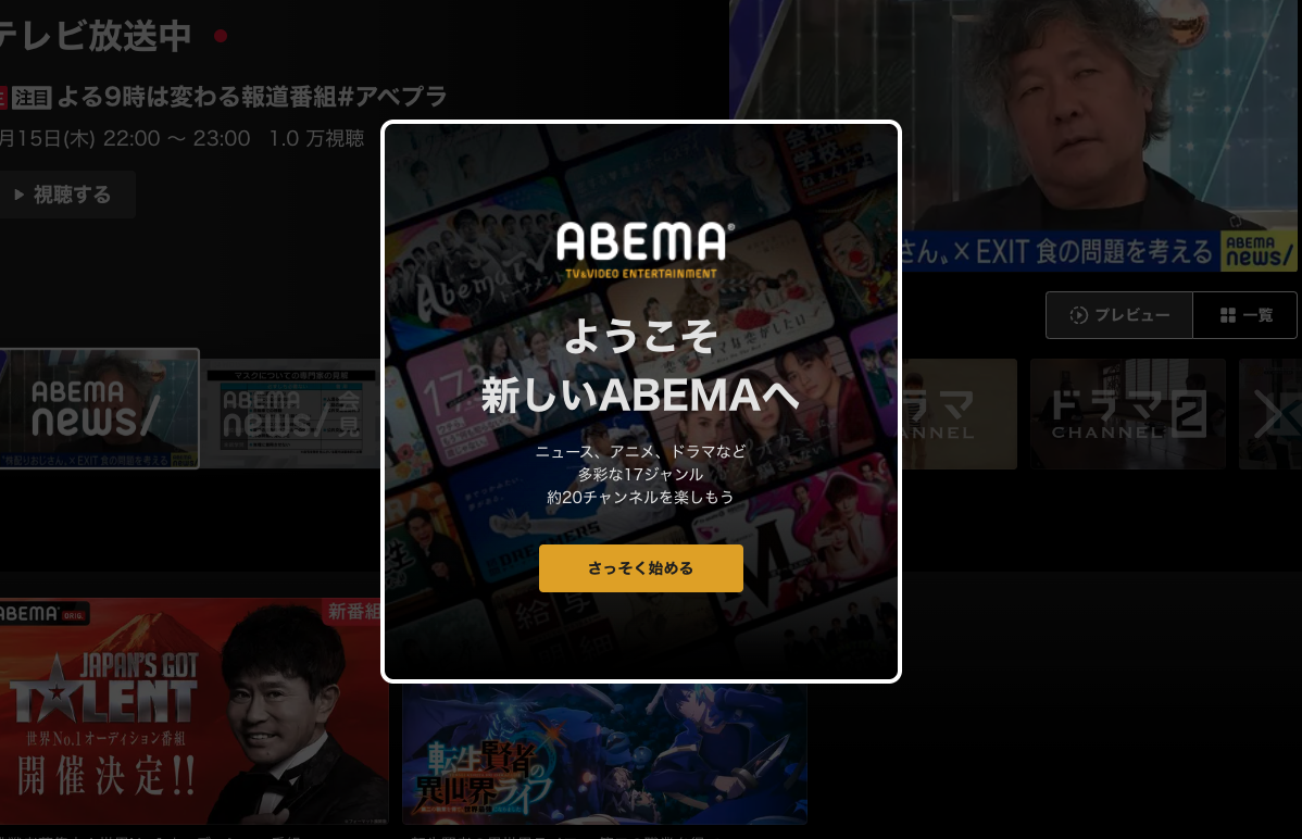 ABEMA