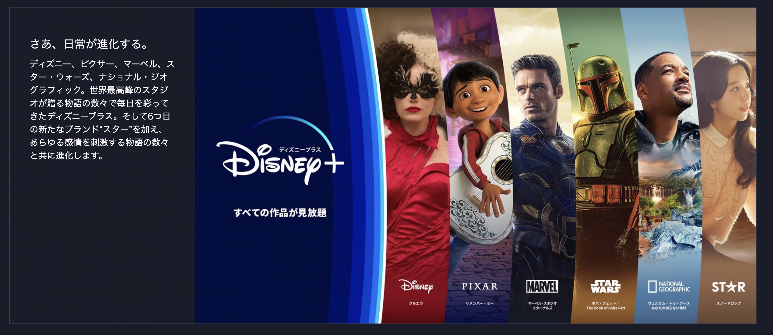 Disney＋