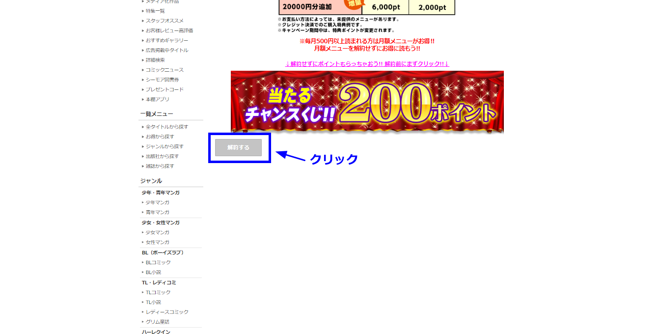 コミックシーモアの口コミ・評判を徹底調査！登録・解約手順も紹介 | ライフゲット