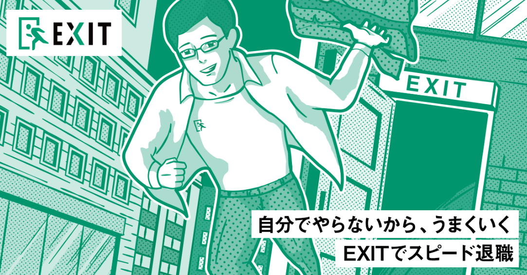 EXIT