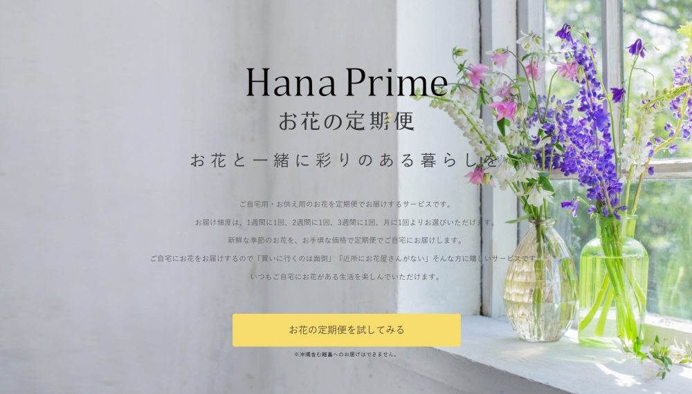 Hana Prime公式サイトTOP