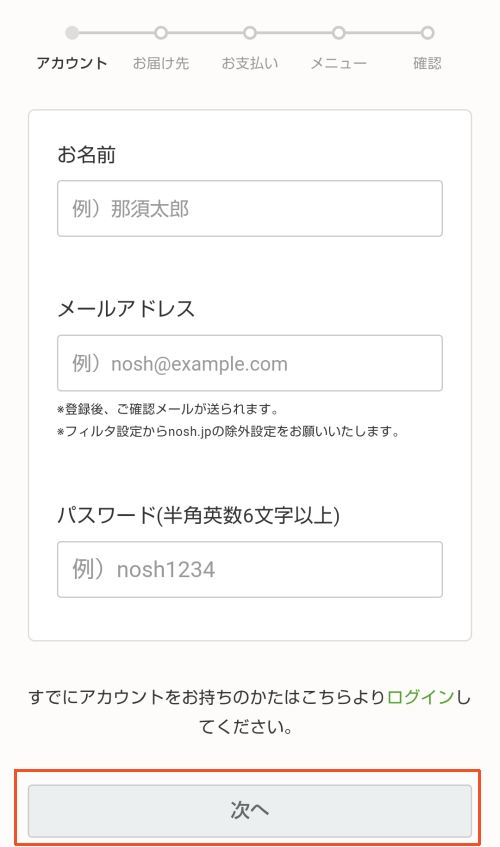ナッシュ公式サイト アカウント設定画面