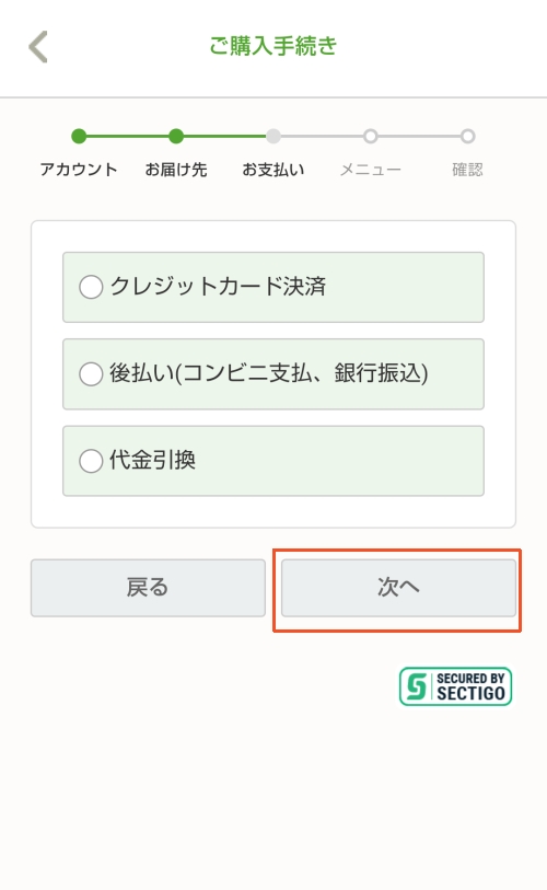 ナッシュ公式サイト お支払い情報設定画面