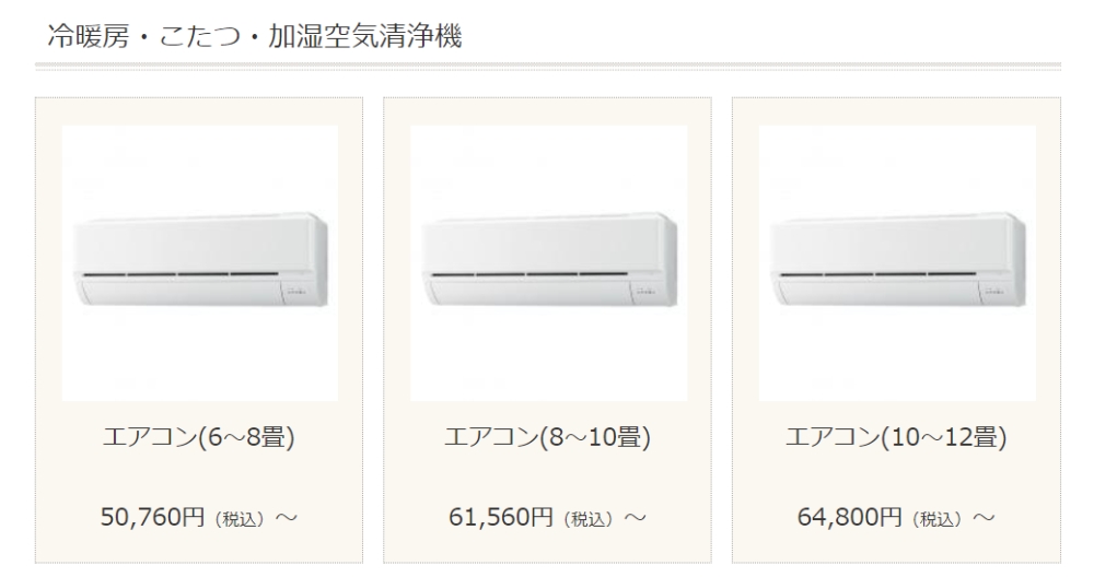 かして！どっとこむ エアコン画像