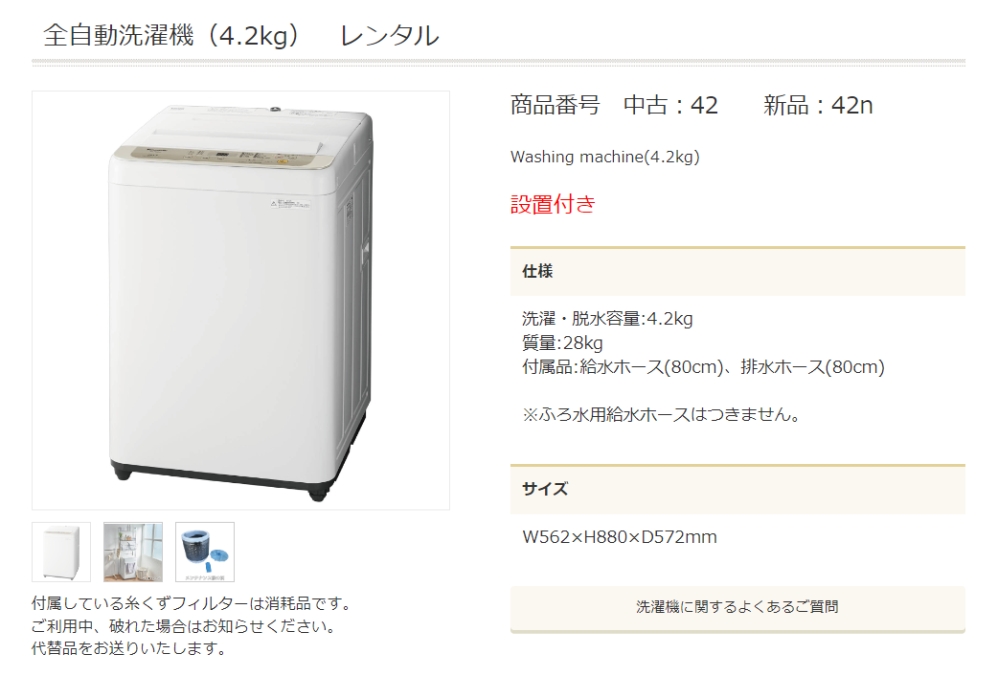 かして！どっとこむ 全自動洗濯機画像