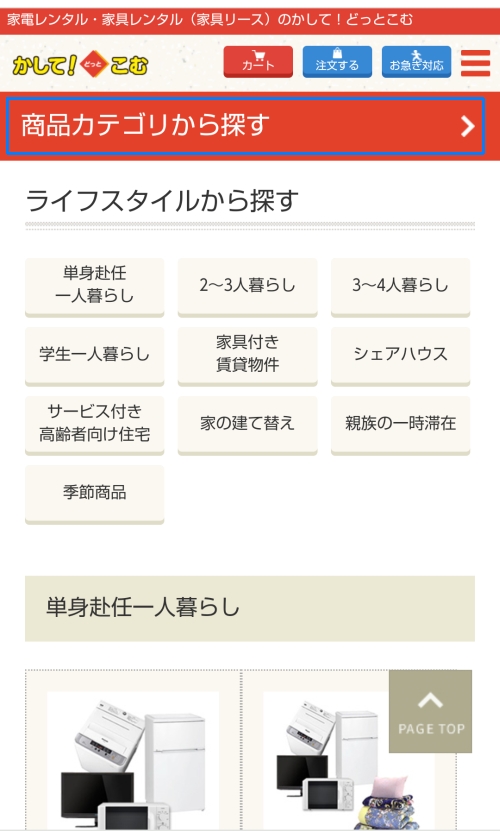 かして！どっとこむ 商品検索ページ画像