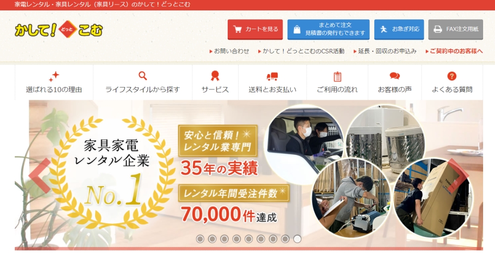 かして！どっとこむ公式サイトTOP画像