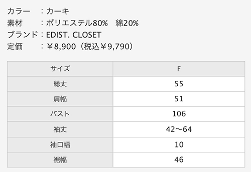 サイズ表-エディストクローゼット