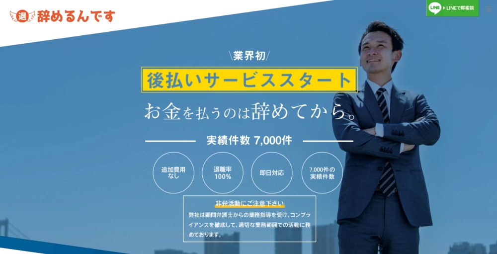 辞めるんです公式サイトTOP画像