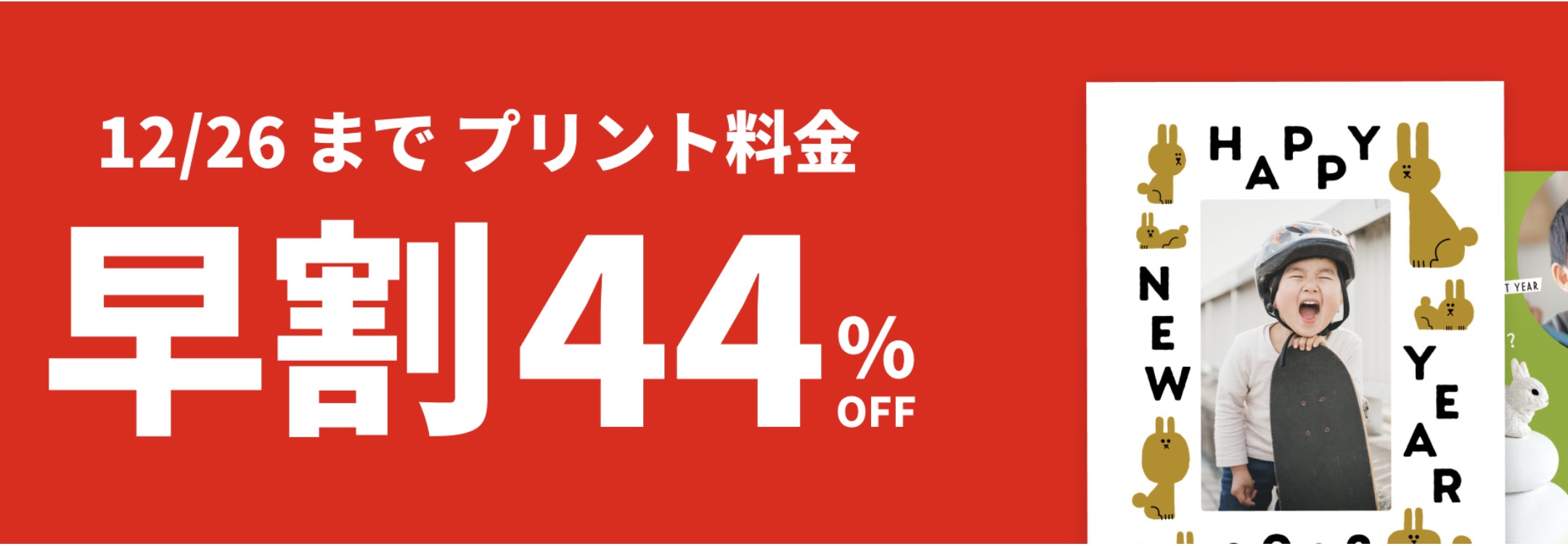 しまうまプリント 早割キャンペーンバナー