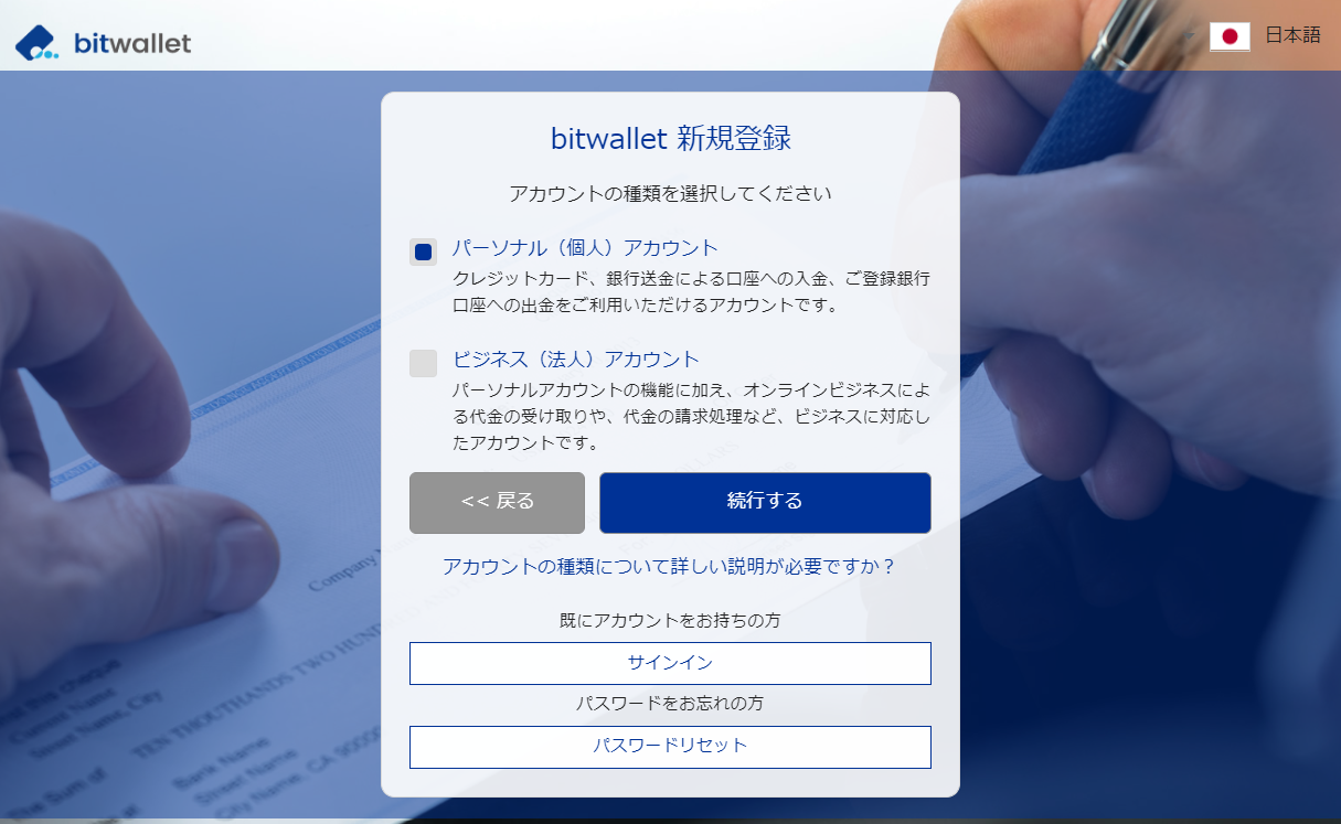 bitwalletとは？入出金方法や出金におすすめの銀行など徹底調査！ | ライフゲット