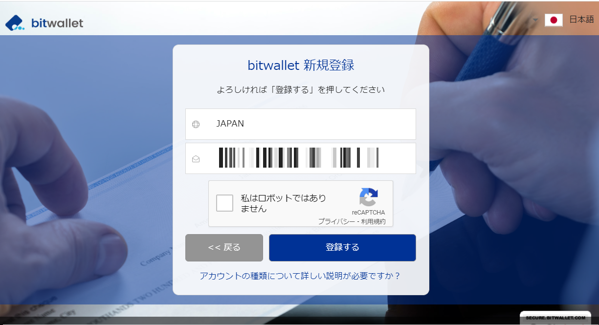 bitwalletとは？入出金方法や出金におすすめの銀行など徹底調査！ | ライフゲット
