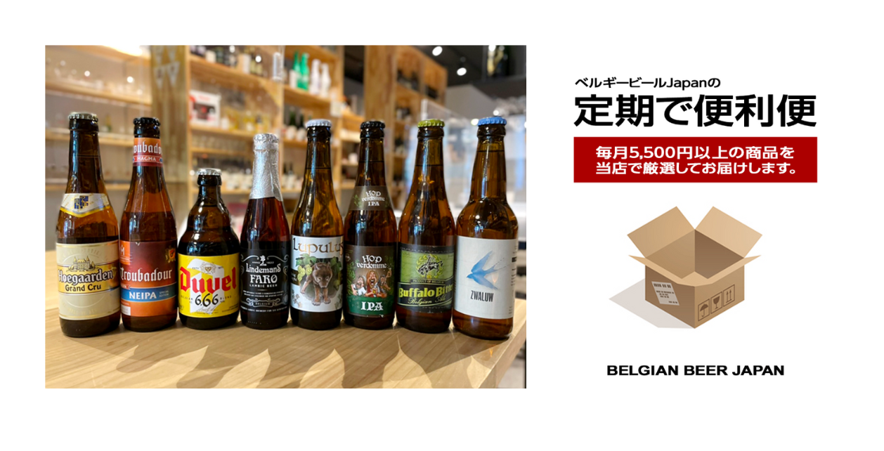 ベルギービールJapan