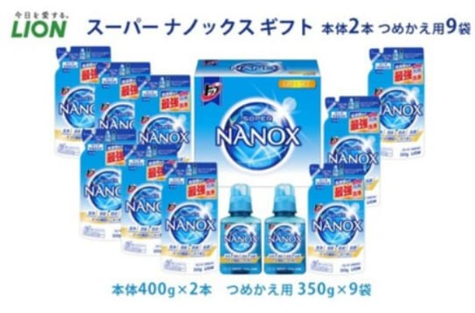 洗剤スーパー ナノックスギフトLSN-50A
