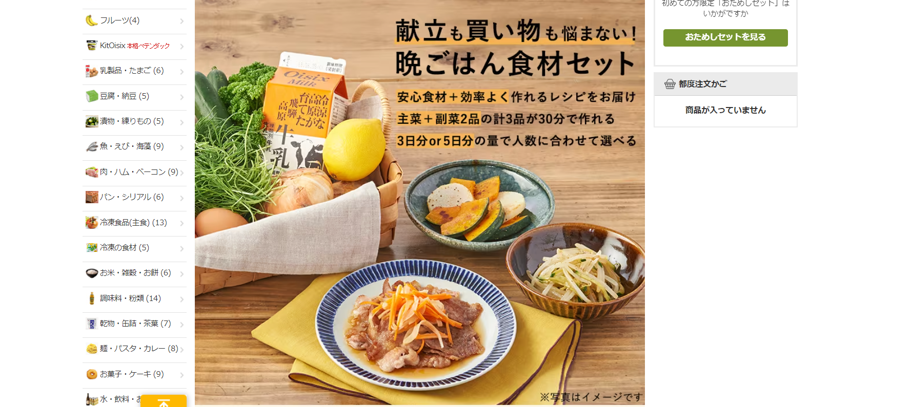 オイシックスの料金プラン｜一人暮らし～４人家族の月額・コースを解説 | ライフゲット