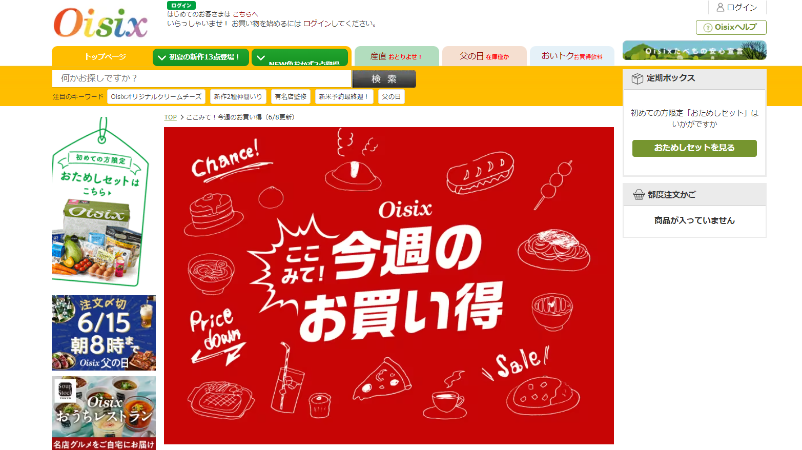 オイシックスの料金プラン｜一人暮らし～４人家族の月額・コースを解説 | ライフゲット