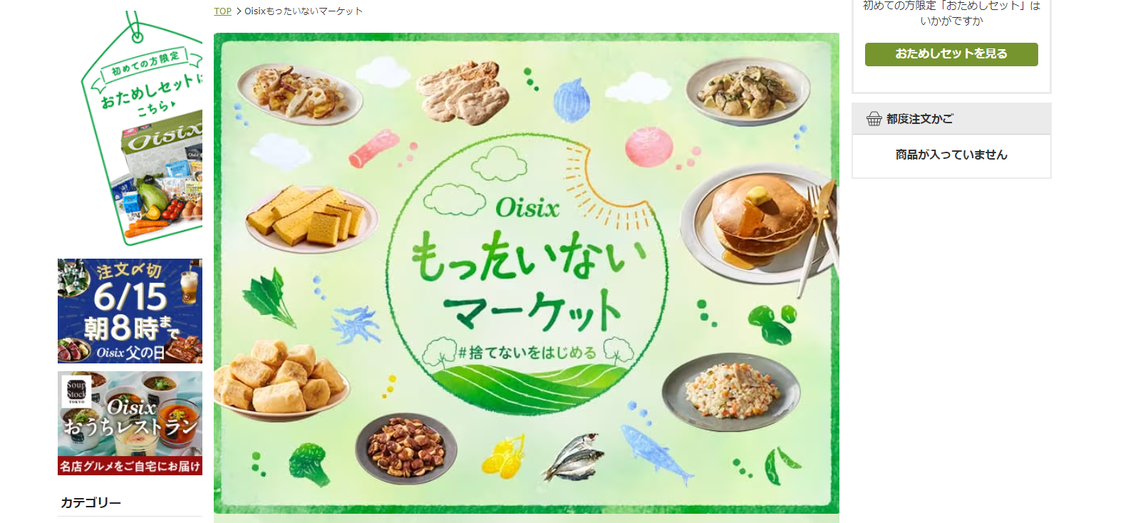 オイシックスの料金プラン｜一人暮らし～４人家族の月額・コースを解説 | ライフゲット