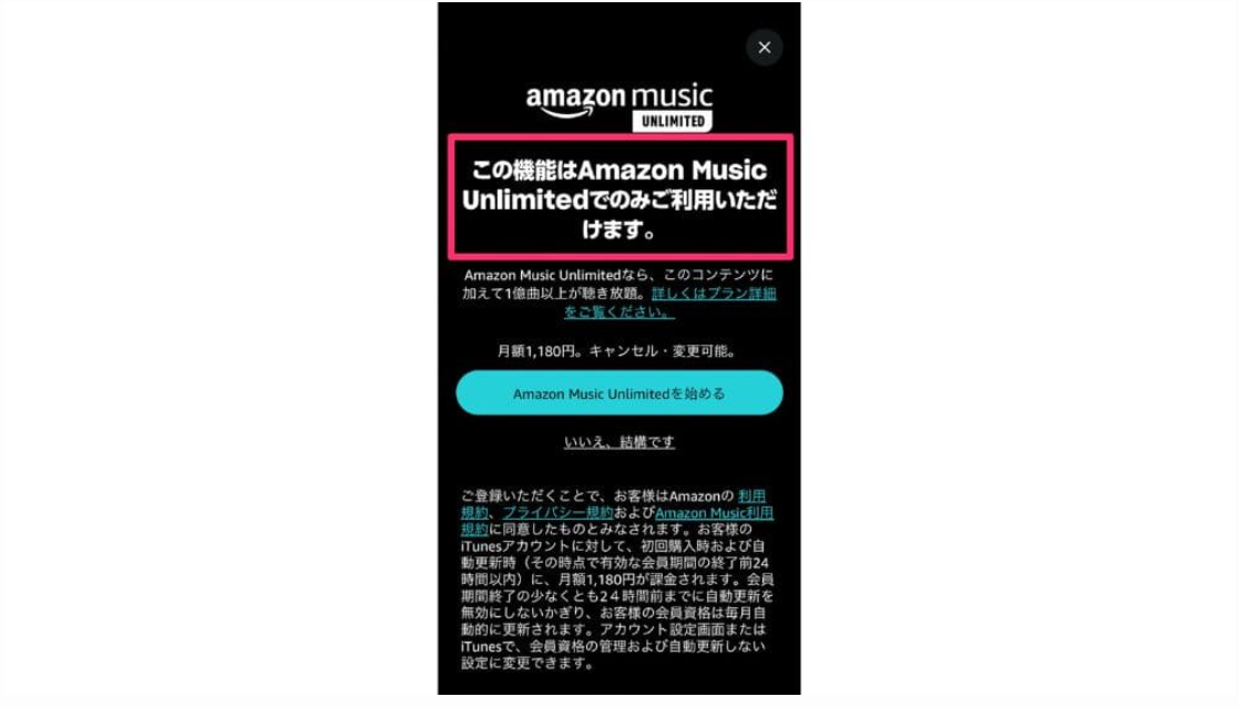 AmazonミュージックUnlimited　オフライン再生