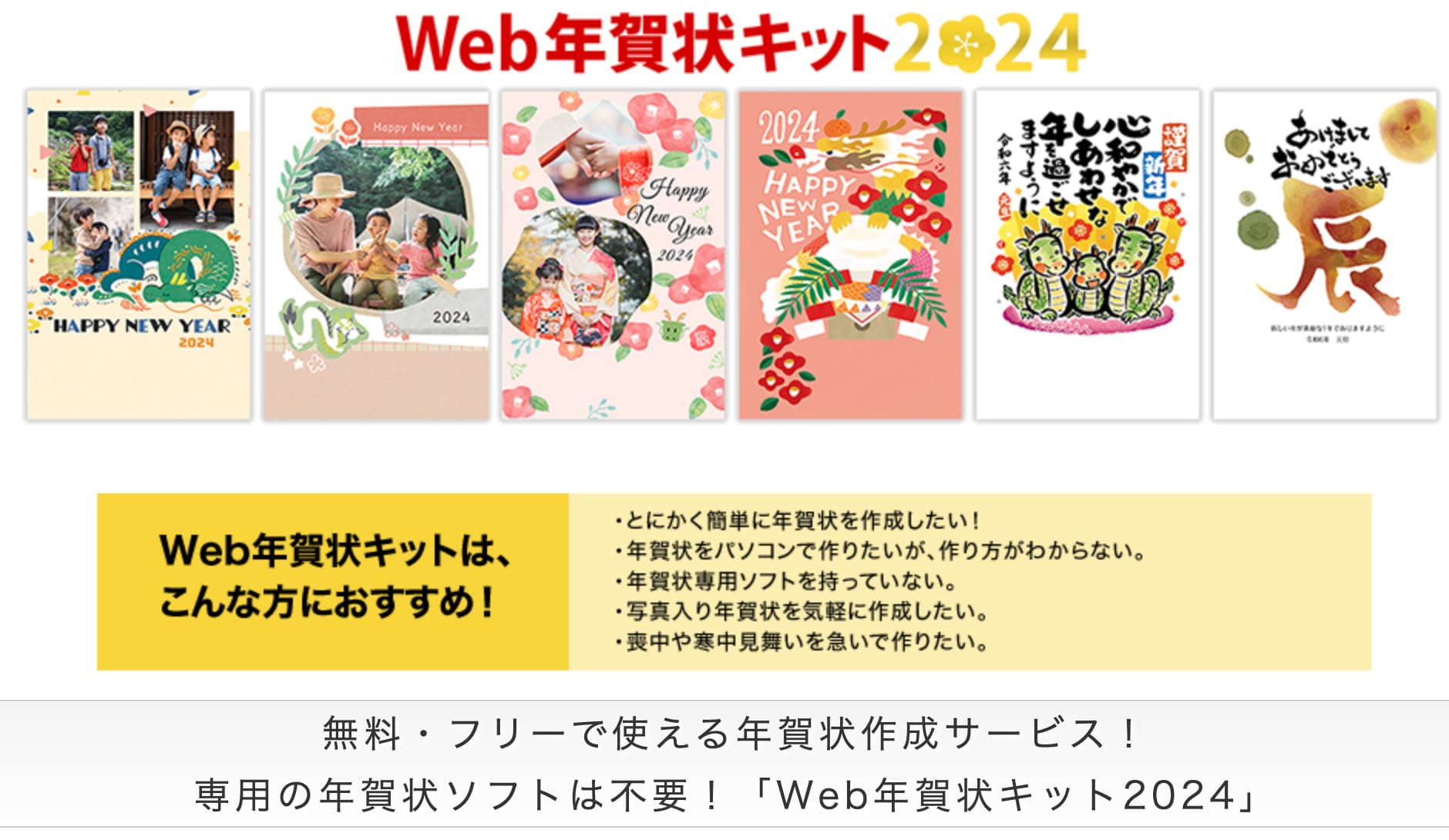Web年賀状キット