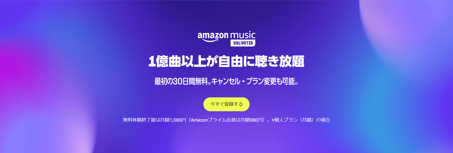 車　音楽　Amazon Music