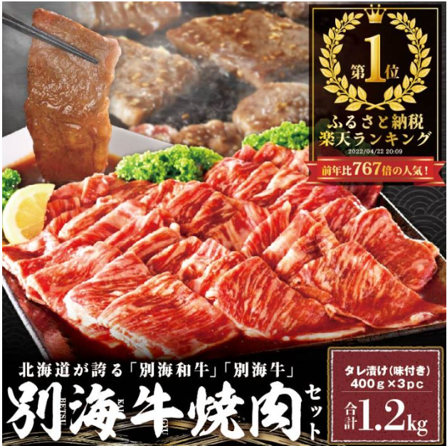 北海道産 牛肉 1.2kg