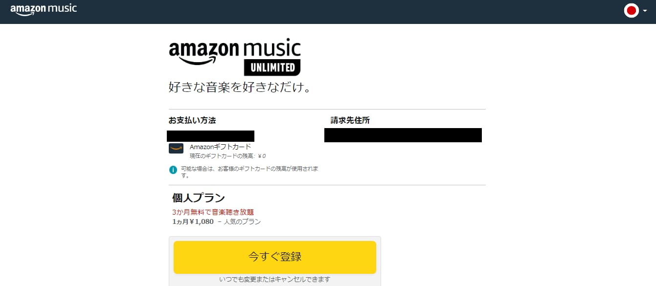 Amazon Music Unlimitedキャンペーン