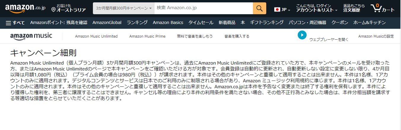 Amazon Music Unlimitedキャンペーン再登録
