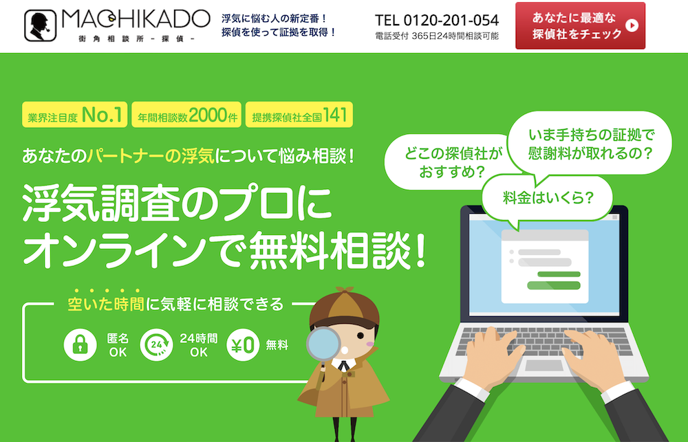 浮気や不倫に悩むあなたにぴったりな探偵社をご紹介|探偵-街角相談所