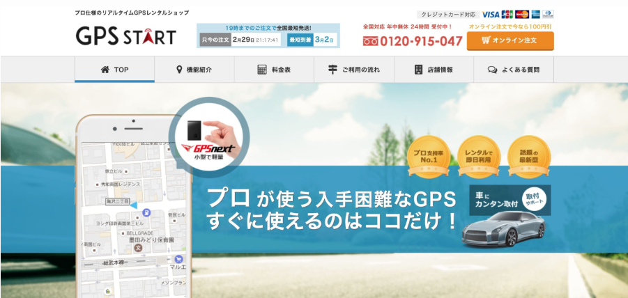 GPS START公式サイト