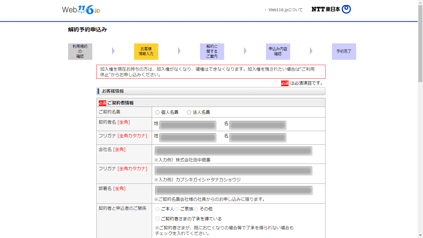 NTT東日本　電話解約