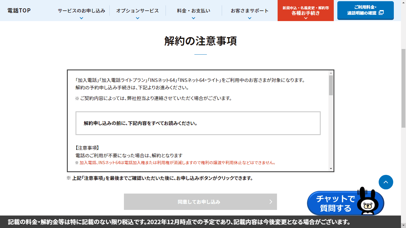 NTT西日本　解約