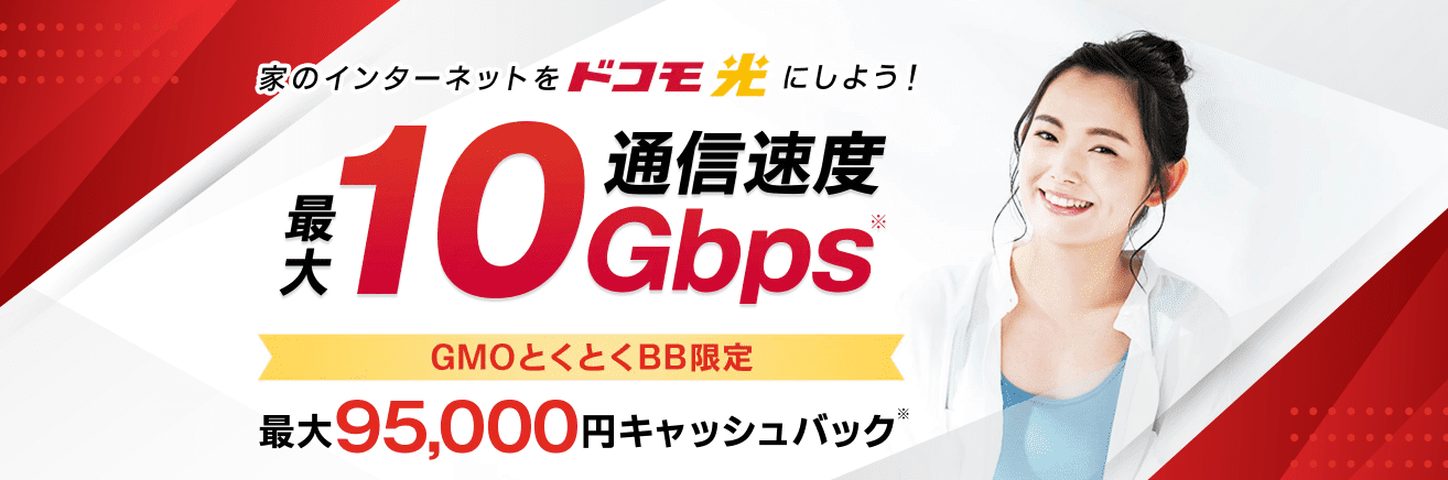 GMOとくとくBB docomo HOME5G