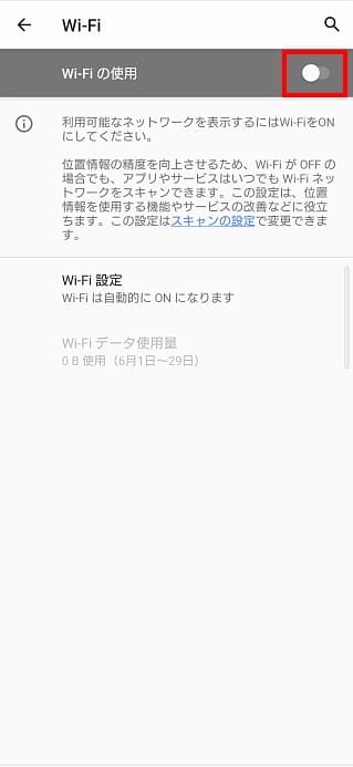 wifi接続 アンドロイド4