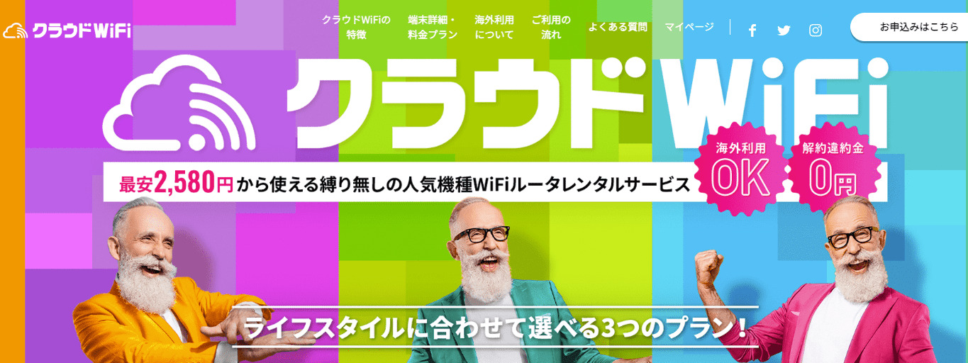 クラウドWiFi