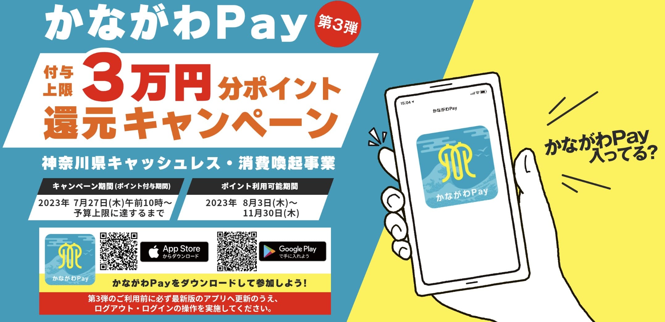 シモツ引越サービス　かながわPay