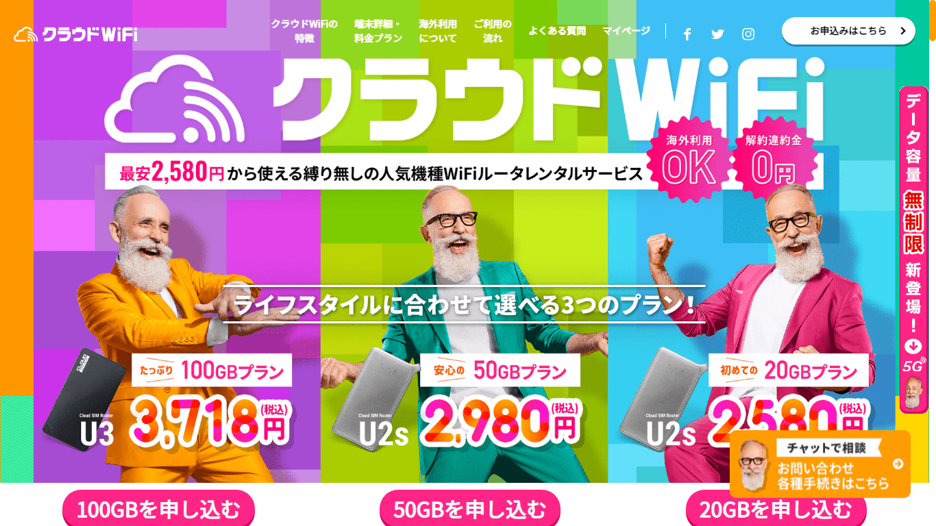 クラウドWiFi