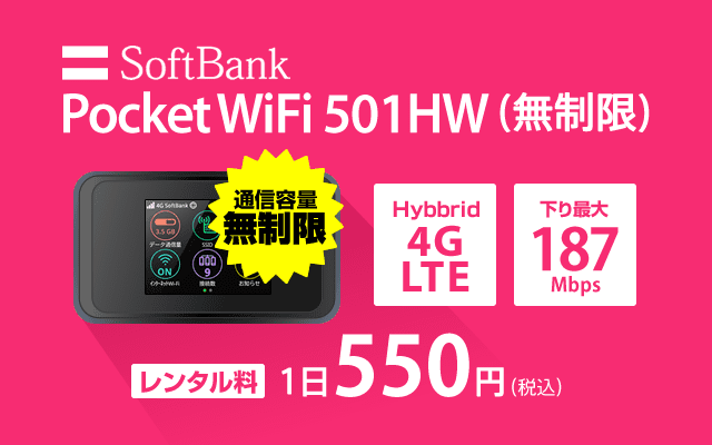 ソフトバンク Global Mobile 501HW