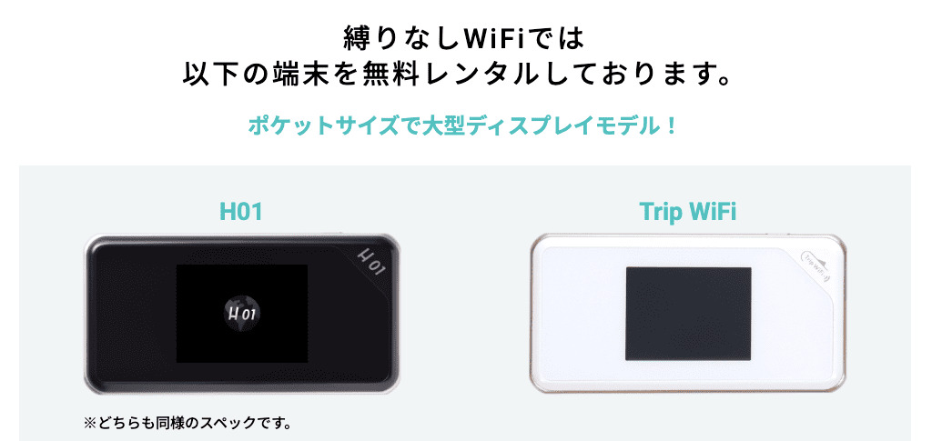 縛りなしwifi ルーター