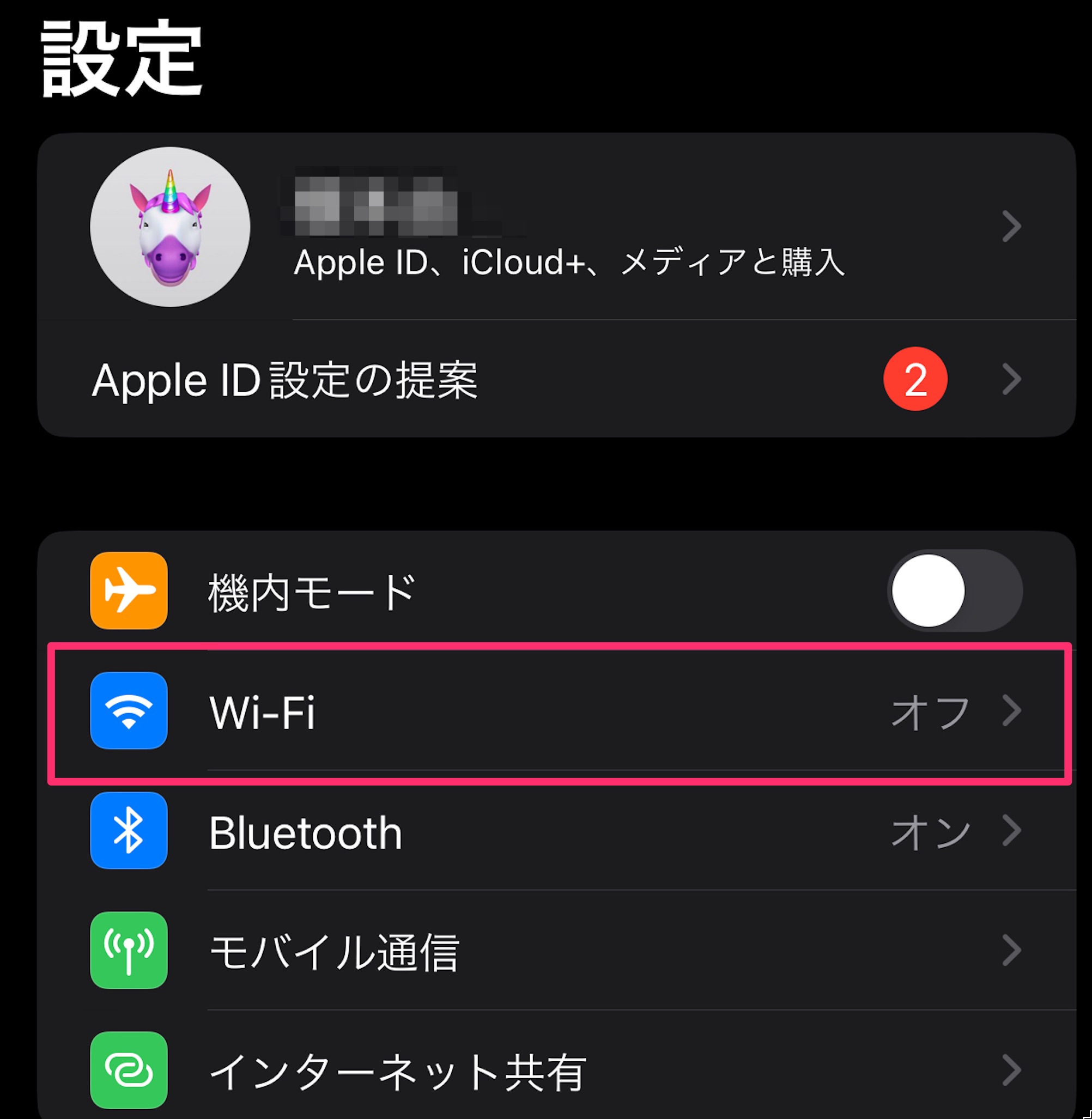 wifi接続 iPhone2