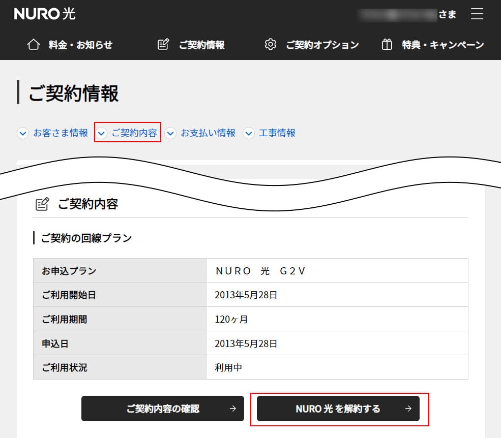 nuro光解約手順
