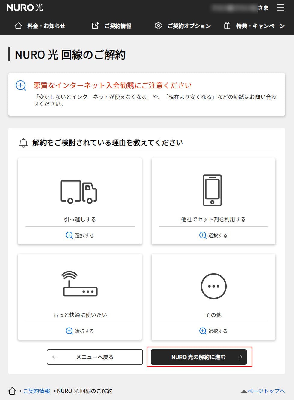 nuro光解約手順