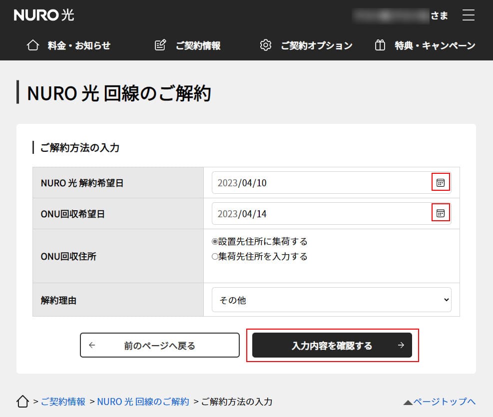 nuro光解約手順