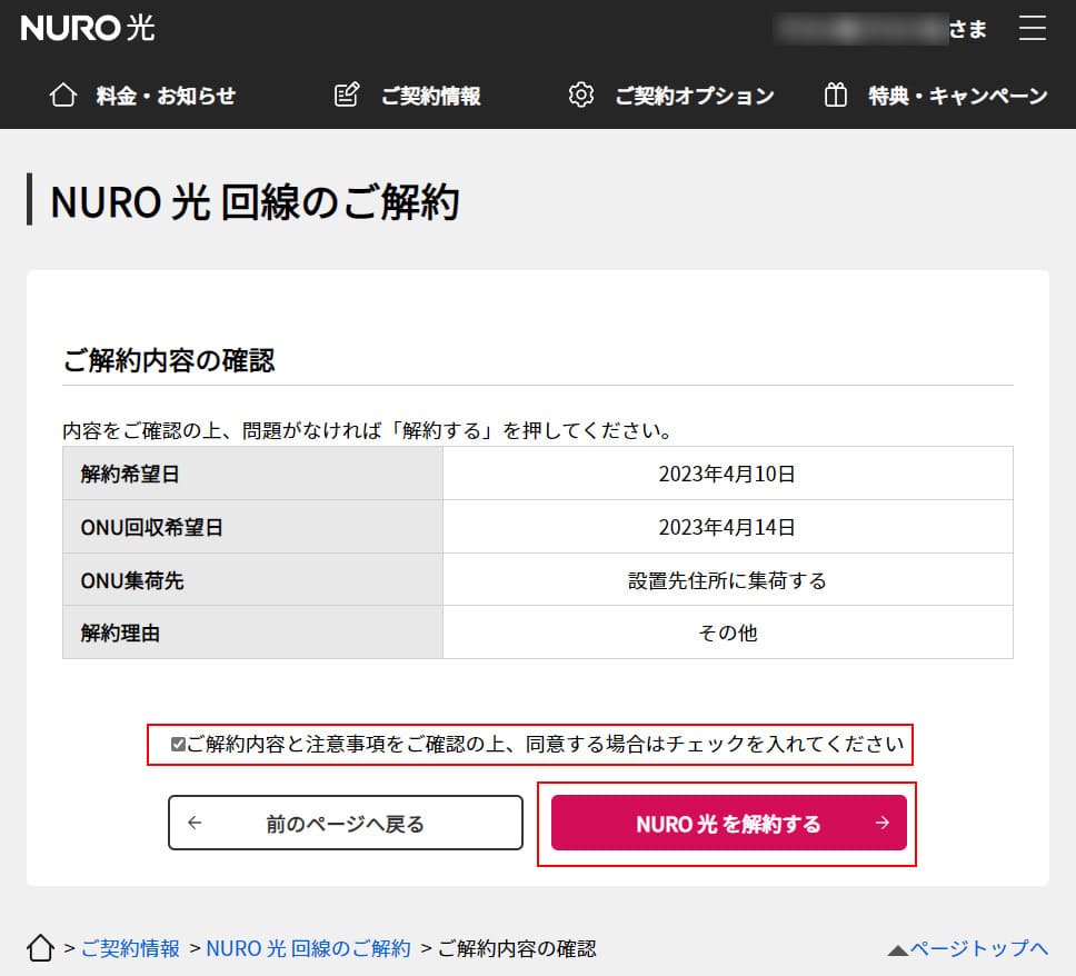 nuro光解約手順