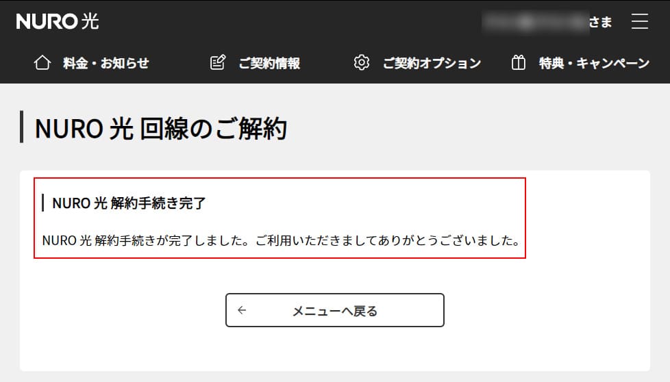 nuro光解約手順