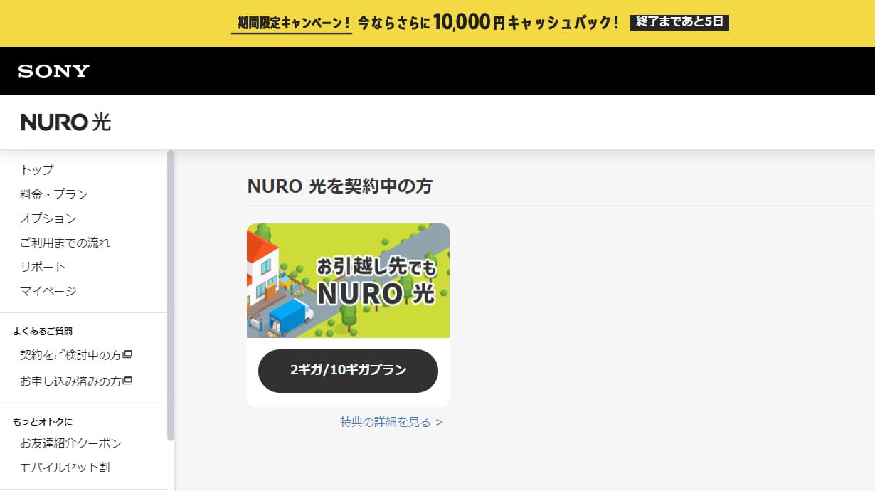 nuro光公式サイト