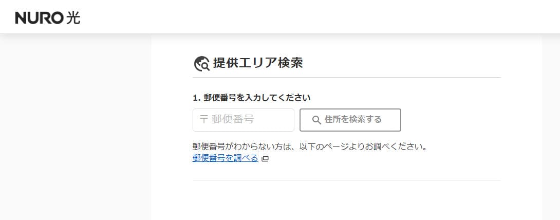 nuro光公式サイト