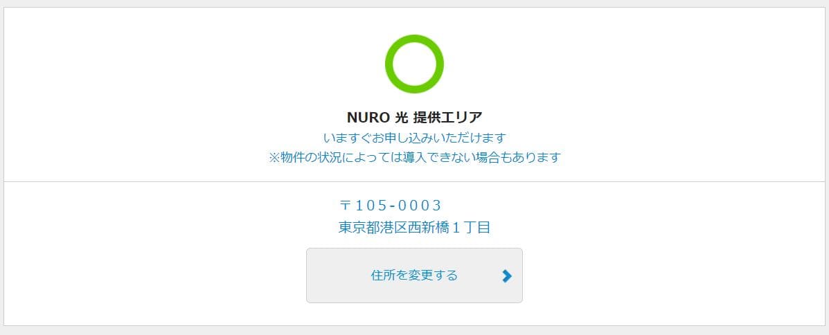 nuro光公式サイト