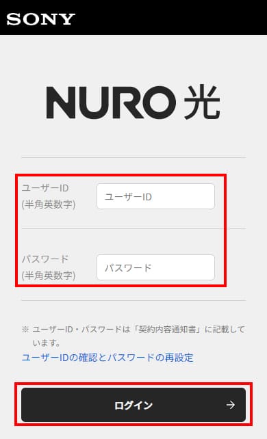 nuro光マイページ