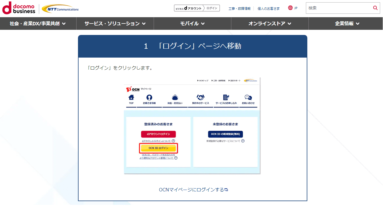 ocn光マイページ