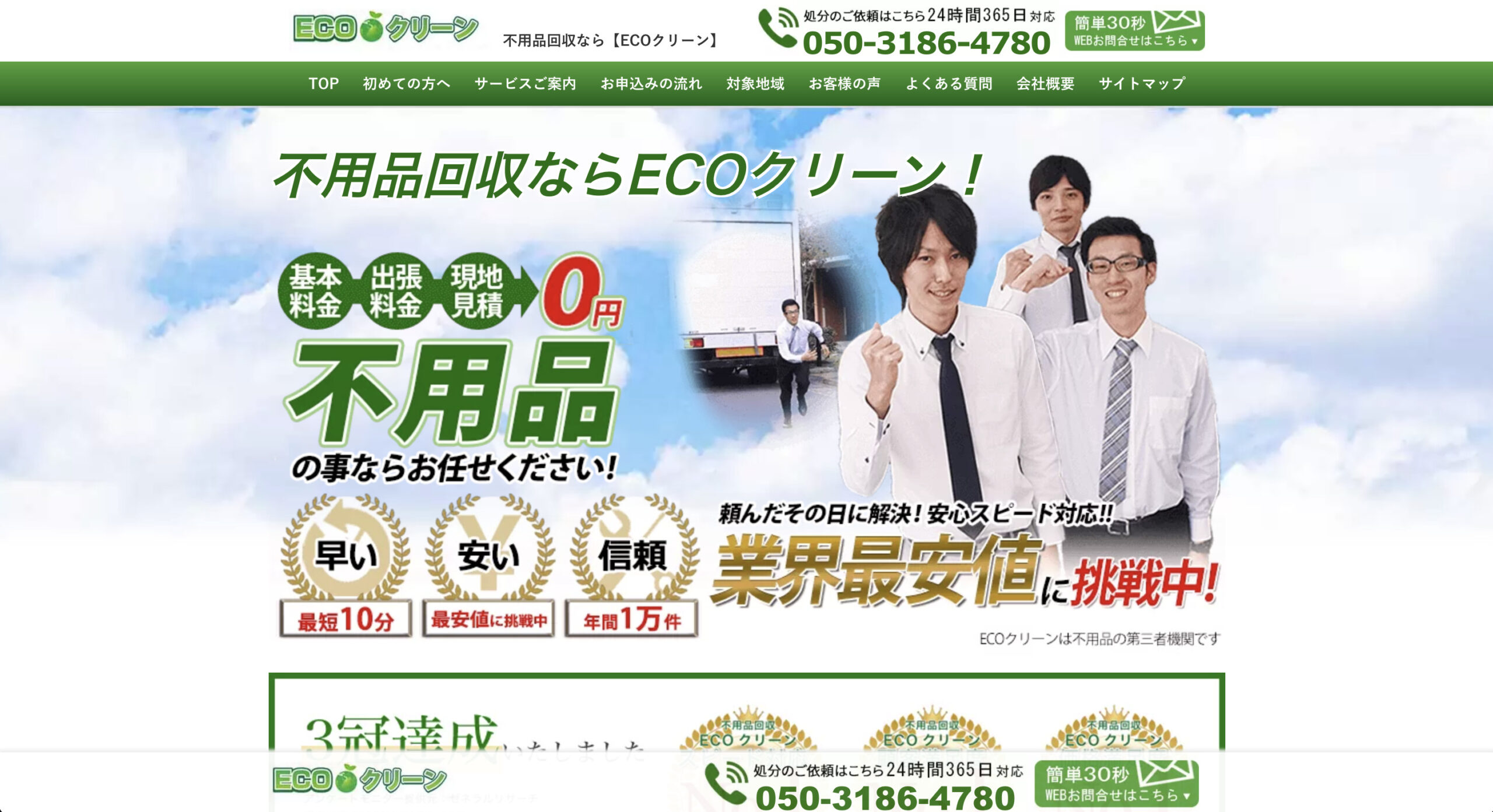 ECOクリーン 不用品回収